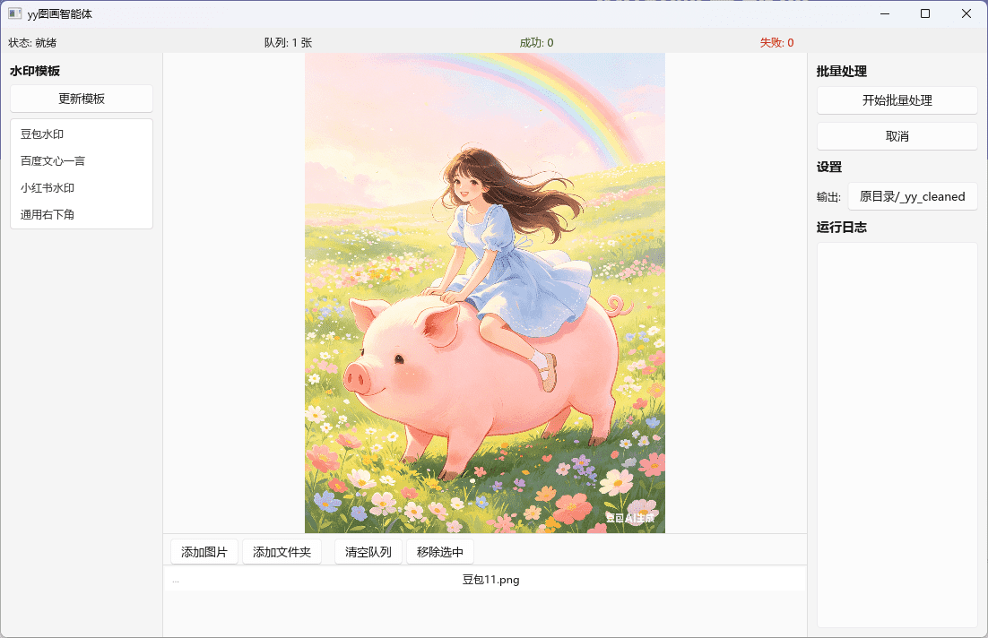 步骤1：选择需要处理的图片