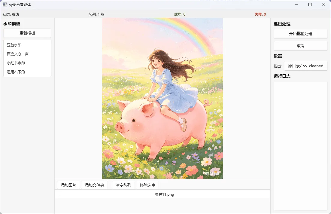 步骤1：选择需要处理的图片
