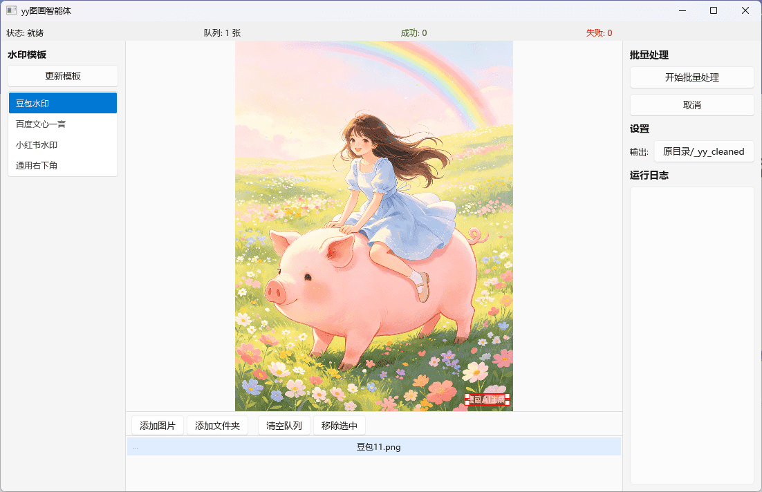步骤2：选择水印类型并开始处理