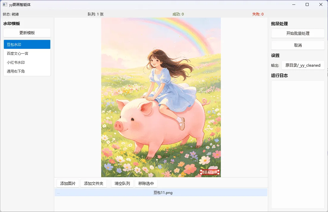 步骤2：选择水印类型并开始处理
