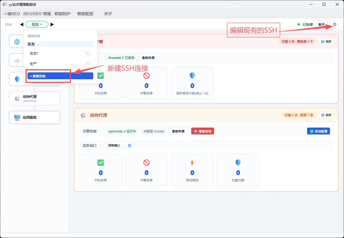 SSH连接