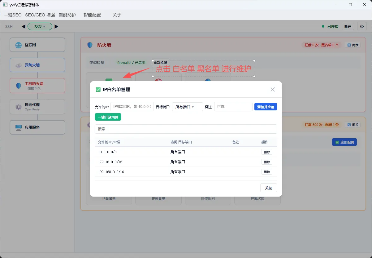 防火墙维护