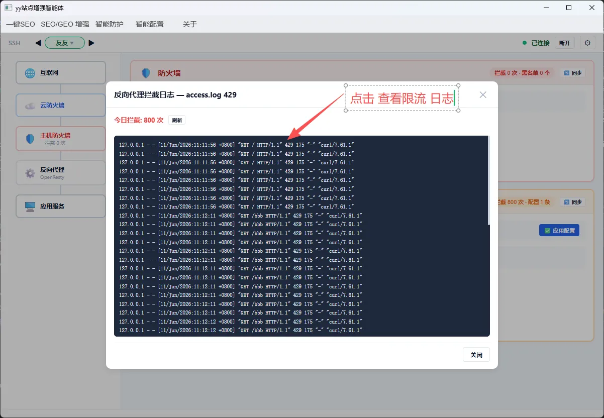 反向代理-查看防御日志