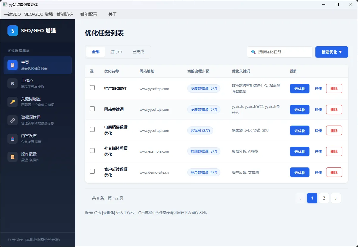 进入GEO增强