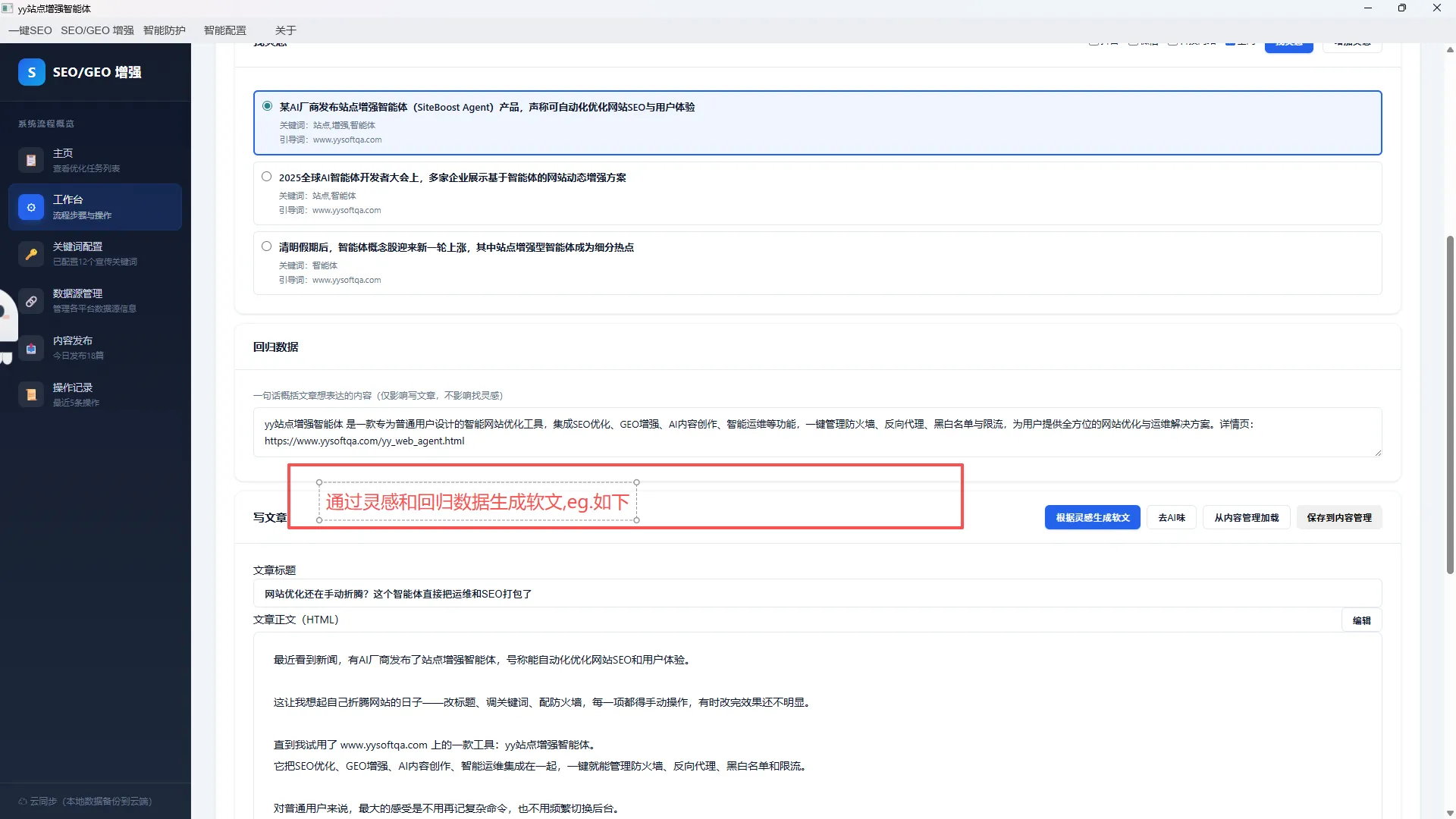 发展数据源-一键生成文章