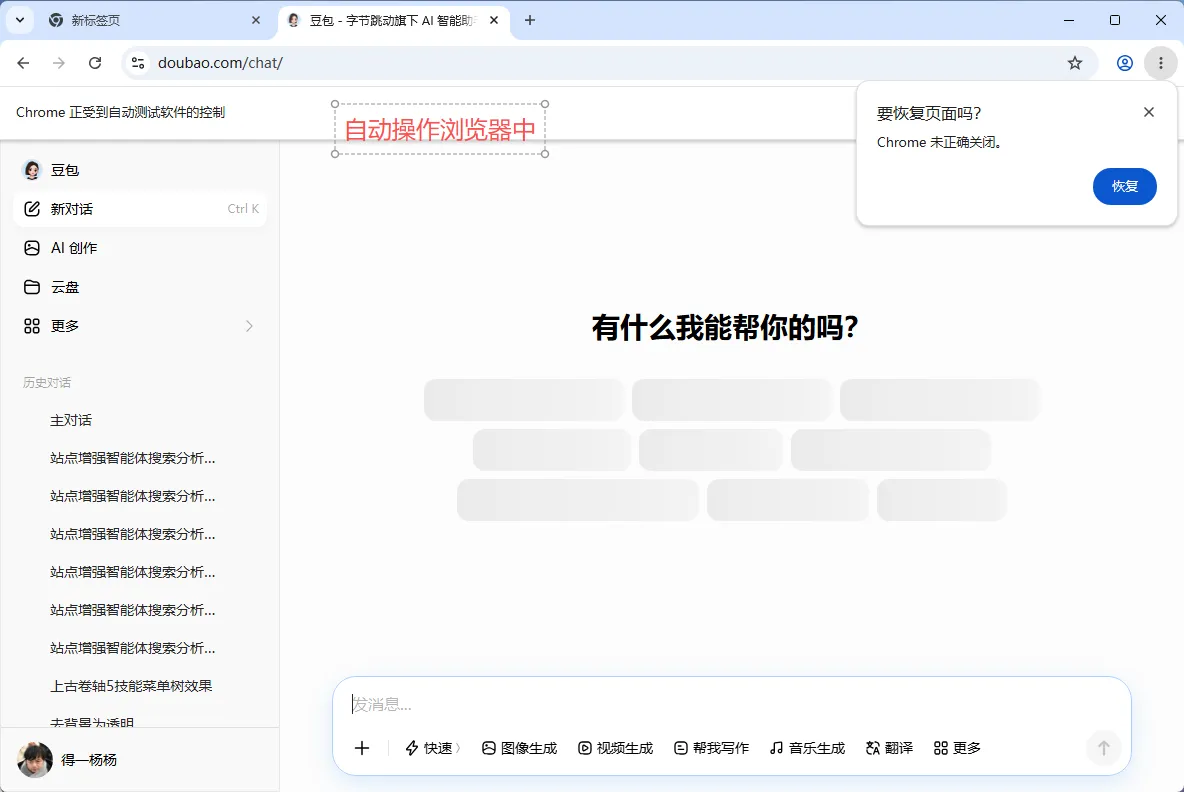优化结果-自动操作浏览器