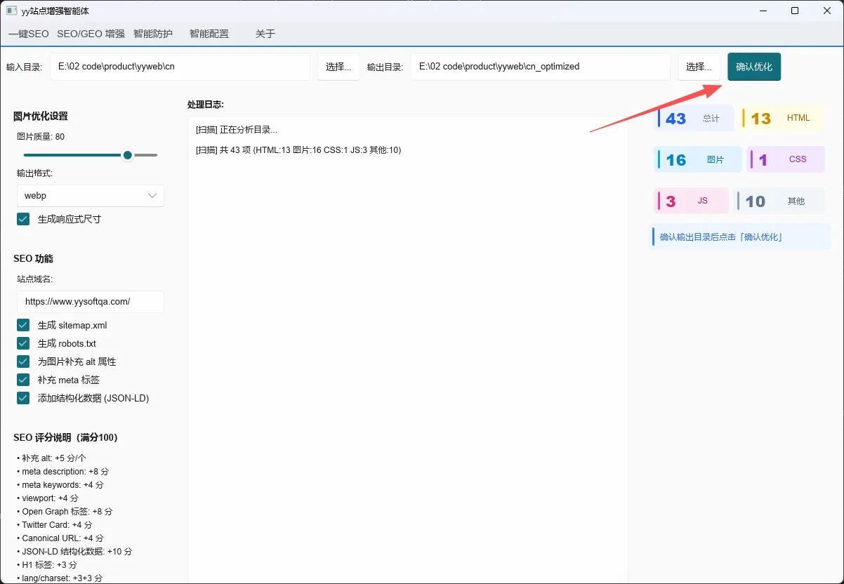 一键执行
